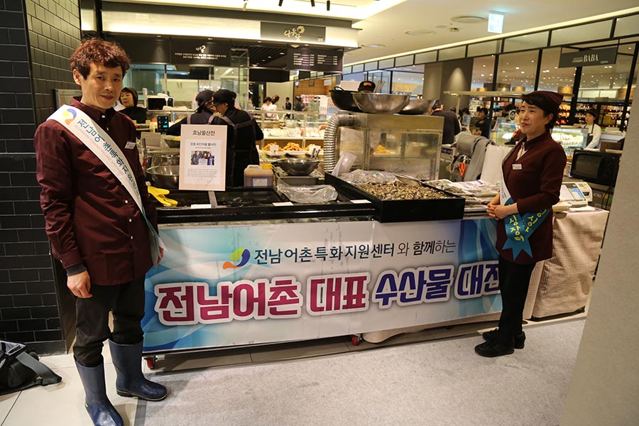 광주 신세계 백화점 전남어촌특화지원센터 전남대표 수산물 대전