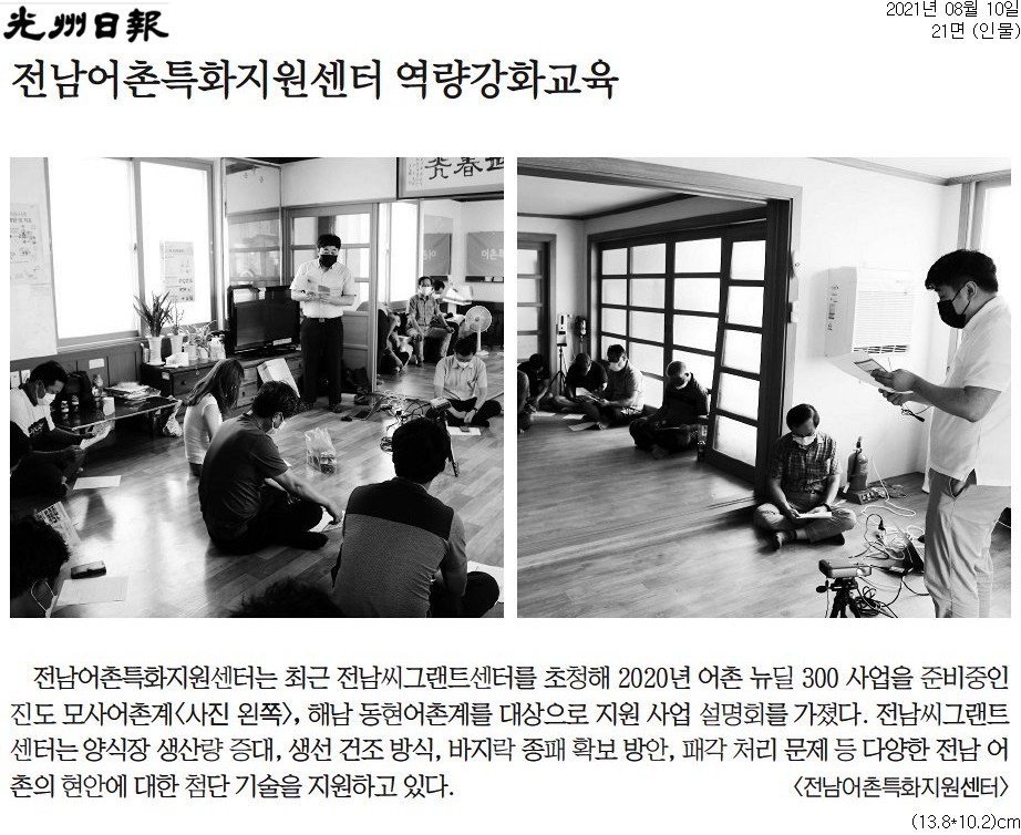 전남어촌특화지원센터 역량강화교육