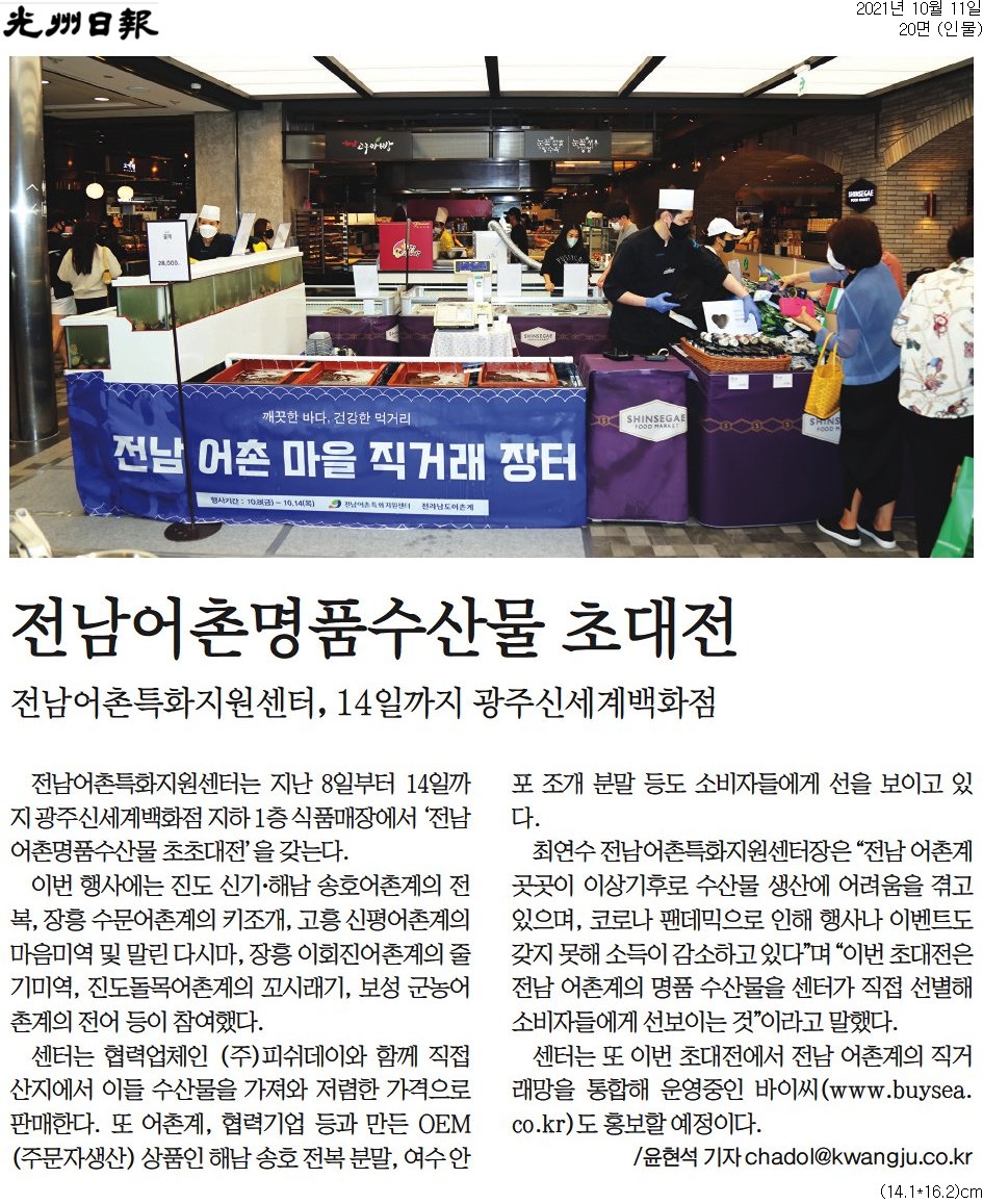 전남어촌명품수산물 초대전