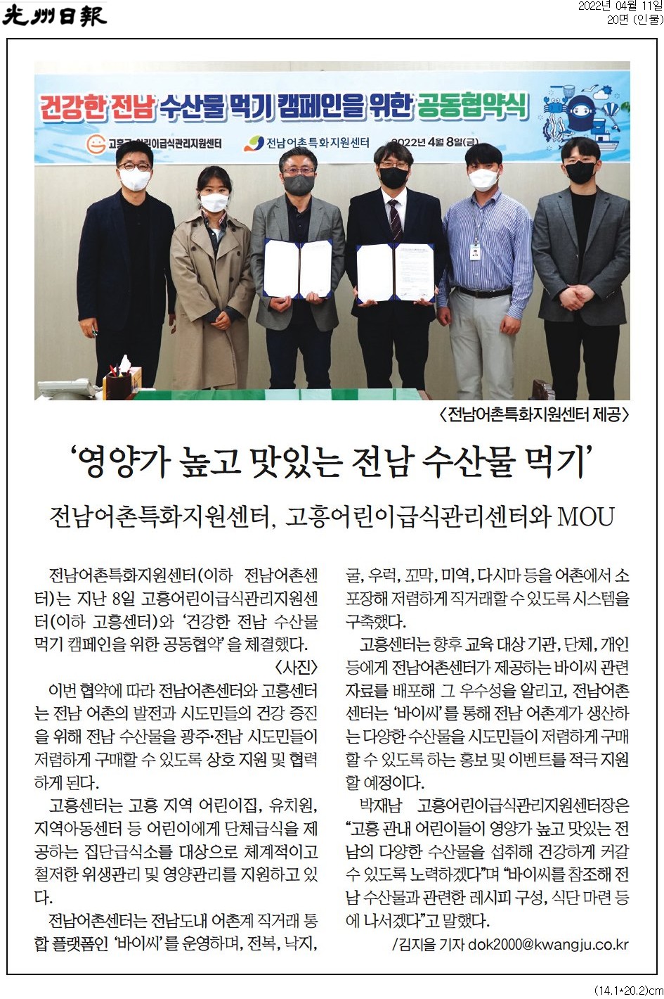 '영양가 높고 맛있는 전남 수산물 먹기'