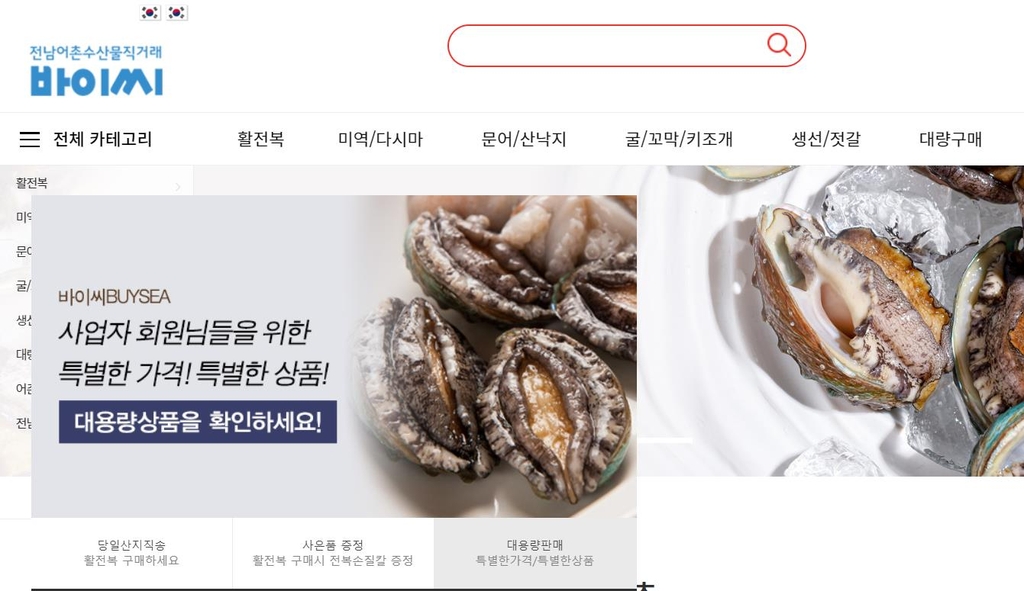 전남 어촌 직거래망 '바이씨' 전국화 시동…경남 어촌계 입점