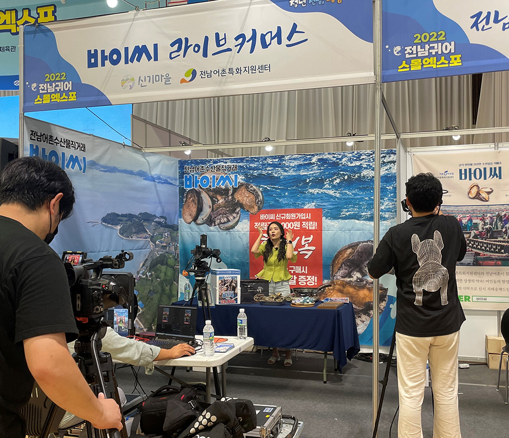 직거래 앱 바이씨(BUYSEA) 라이브커머스