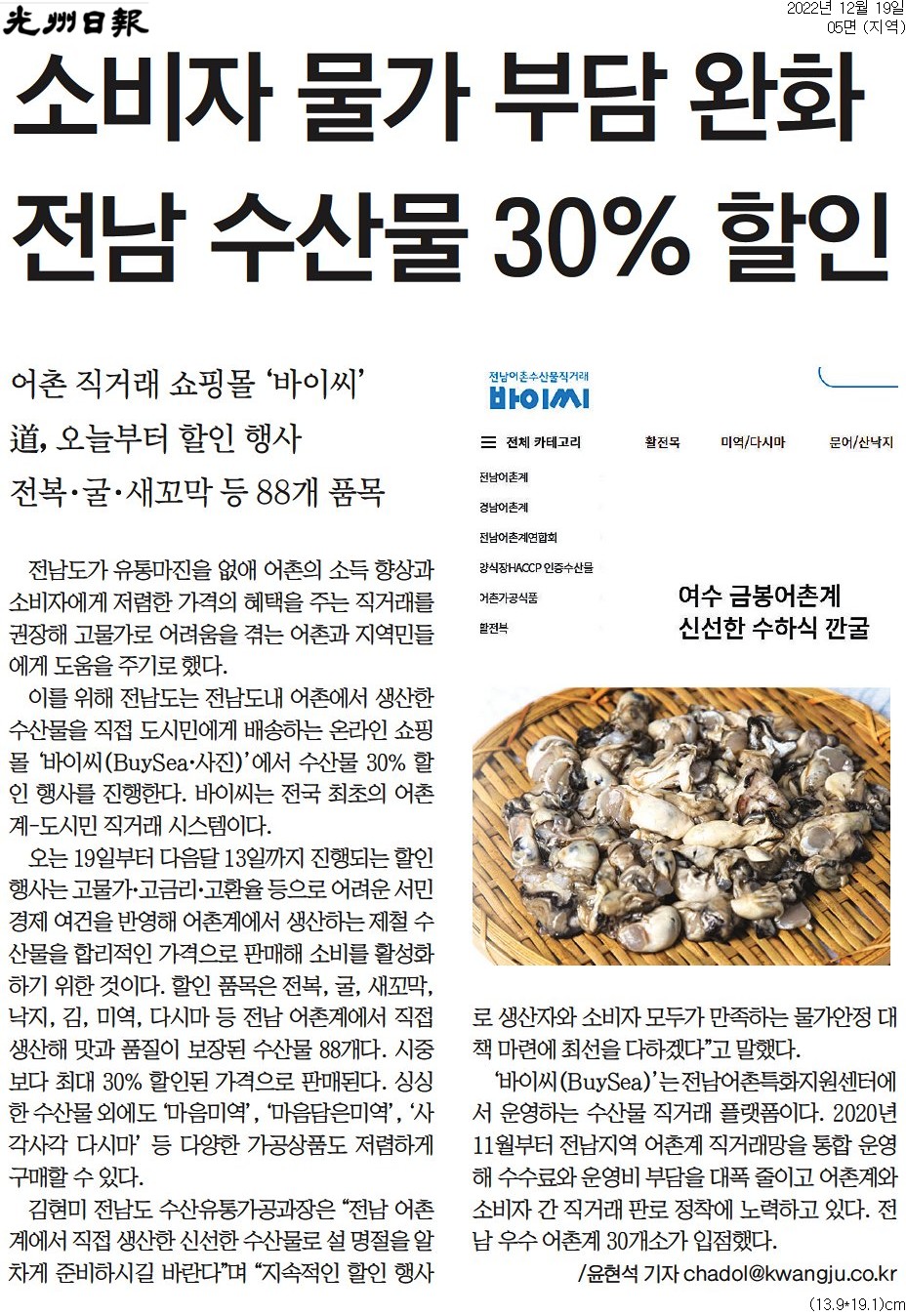 소비자 물가 부담 완화 전남 수산물 30%할인