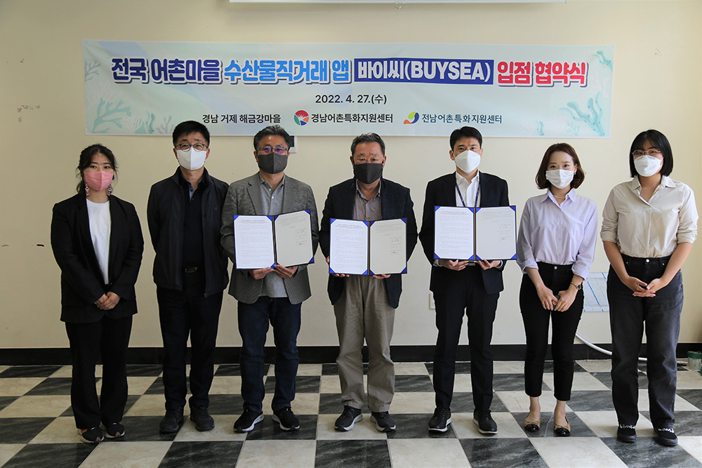 전국 어촌마을 수산물 직거래 앱 바이씨 입점 협약식