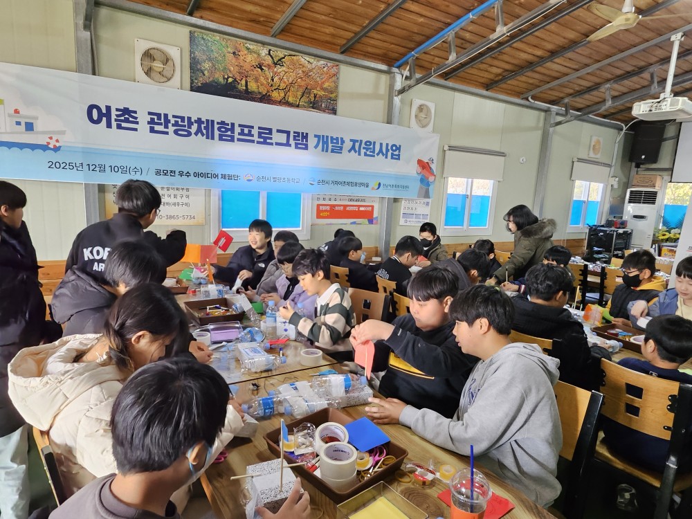 2025 어촌체험휴양마을 활성화를 위한 공모 수상작 적용 행사