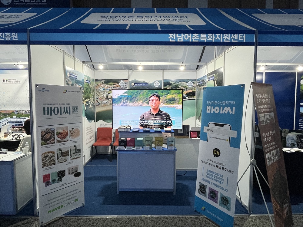 2025 세계어촌대회