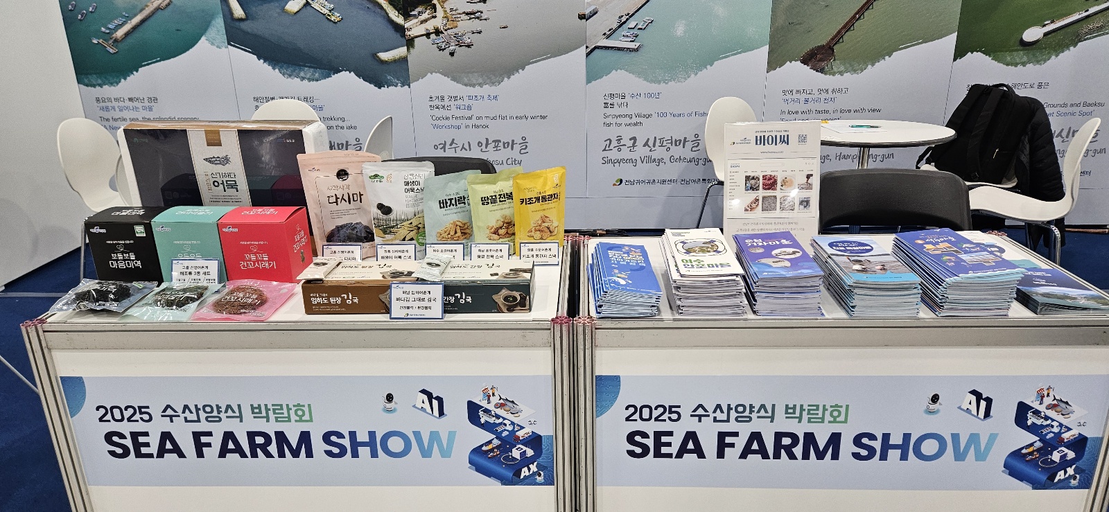 2025 수산양식박람회