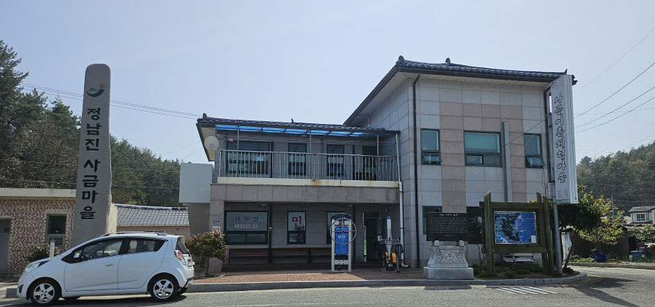 장흥군 사금어촌체험휴양마을