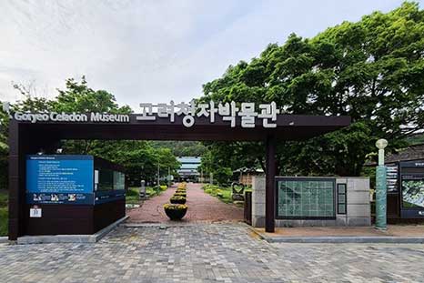 고려청자박물관